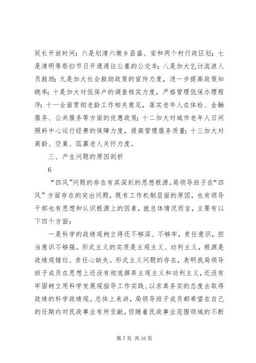 党的群众路线教育实践活动领导班子对照检查材料.docx