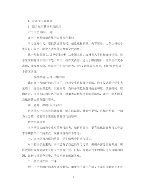 精编之学校教师教学工作计划模板.docx