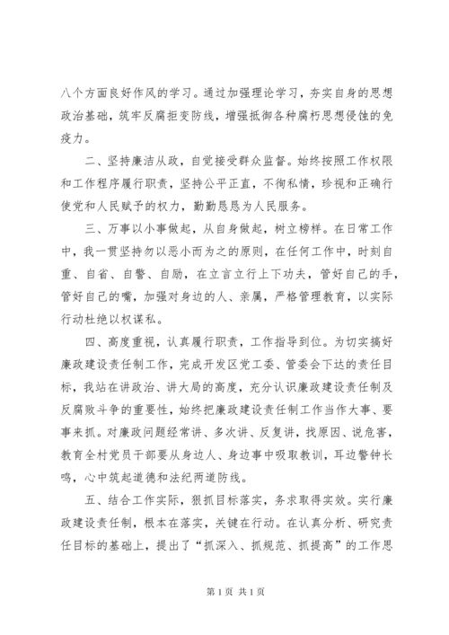 村党总支书记述职述廉报告 (3).docx