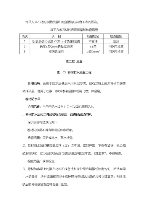 关键工程观感质量验收重点标准