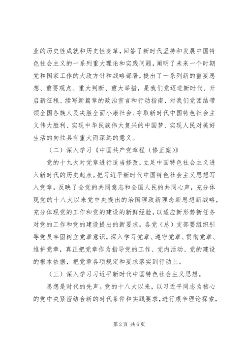 乡镇学习党的十九大精神实施方案.docx