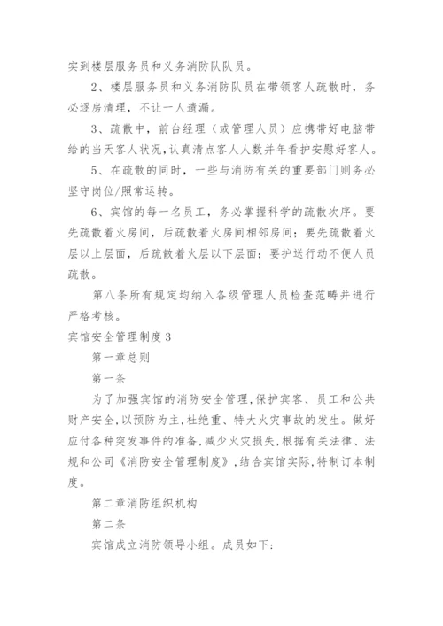 宾馆安全管理制度_14.docx