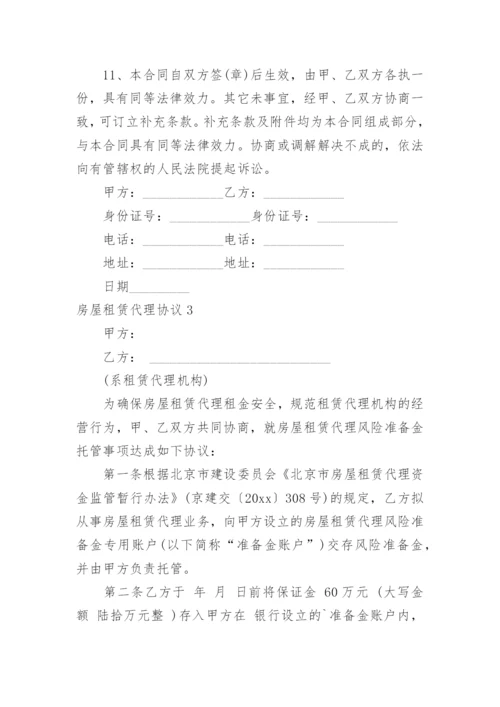 房屋租赁代理协议.docx