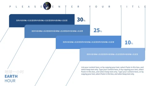 白色简约地球一小时PPT模板