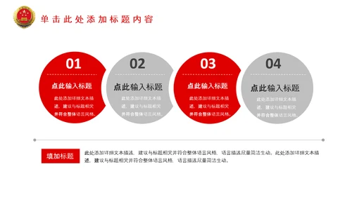 红色大气中国检察院政府会议PPT模板