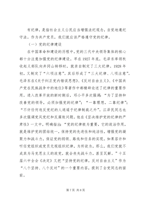 学习《一靠理想二靠纪律》心得体会 (8).docx