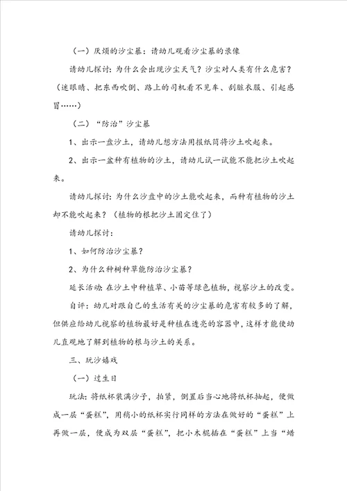 幼儿园小班科学教案：珠珠跳水