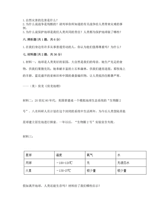 六年级下册道德与法治 《期末测试卷》含答案【名师推荐】.docx