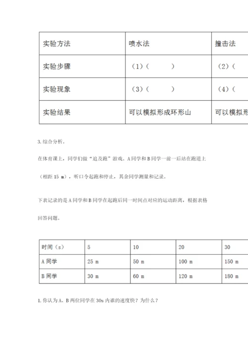 教科版小学科学三年级下册期末测试卷（典型题）.docx