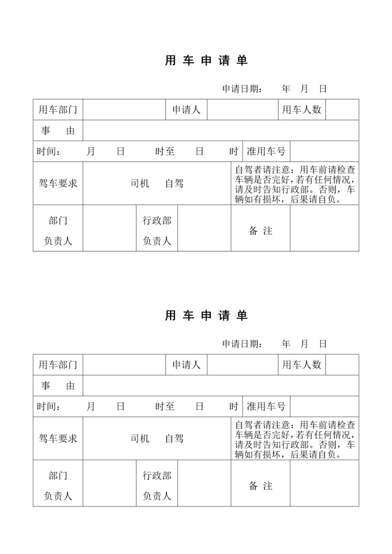 用车申请表(最新).docx