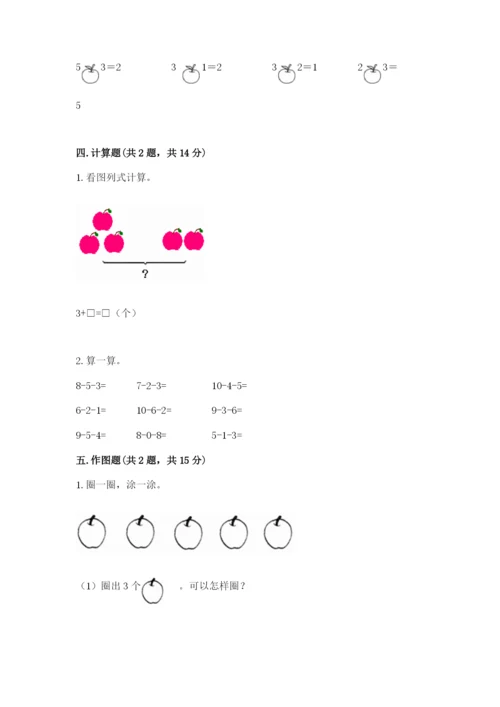 北师大版一年级上册数学期中测试卷（轻巧夺冠）.docx