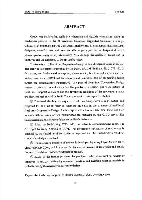 基于AutoCAD的网络化实时协同设计系统的研究机械设计及理论专业论文