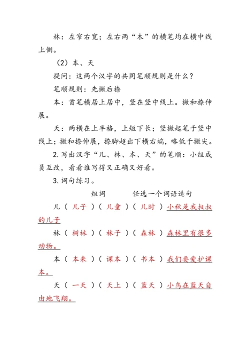部编版一年级语文上册《语文园地五》第一课时（教案）