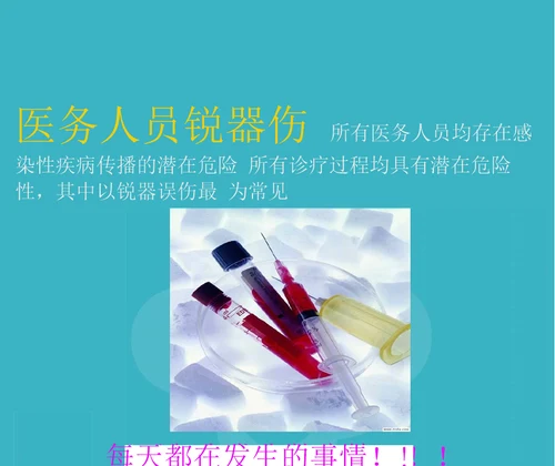 医务人员职业防护与标准预防