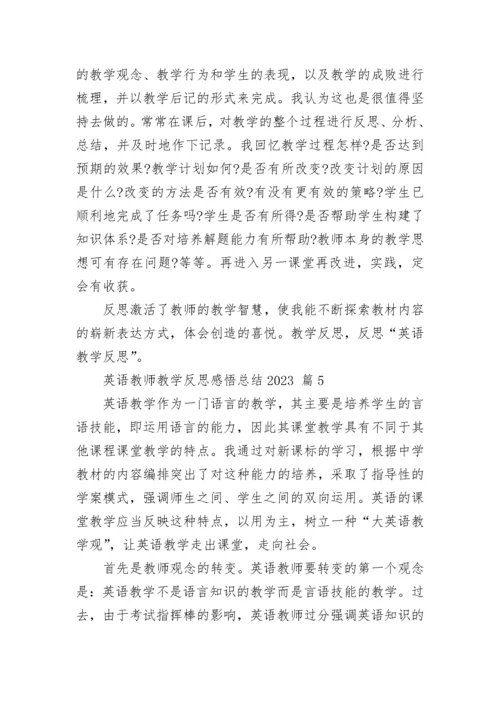 英语教师教学反思感悟总结2023.docx