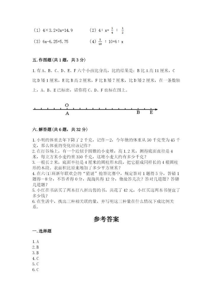 沪教版数学六年级下册期末检测试题附答案【轻巧夺冠】.docx
