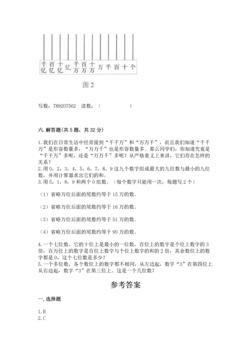 人教版四年级上册数学第一单元《大数的认识》测试卷（网校专用）word版.docx