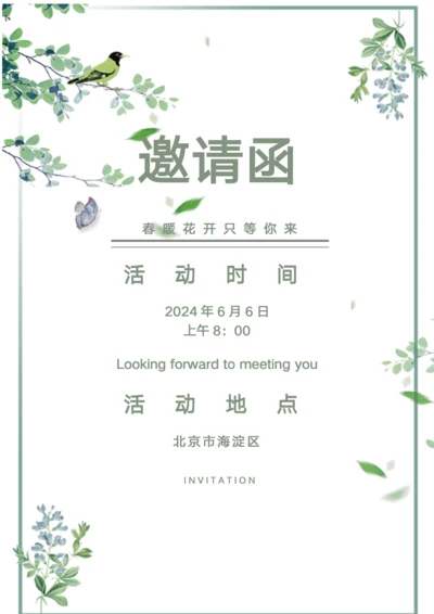 小清新风格邀请函