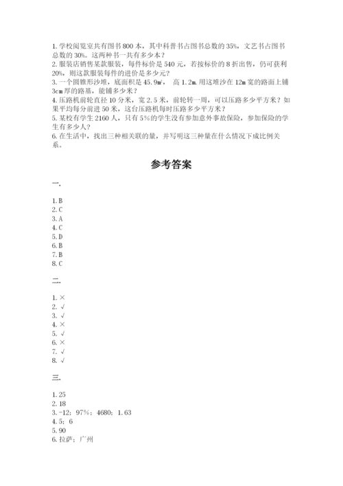 苏教版小升初数学模拟试卷附参考答案（研优卷）.docx