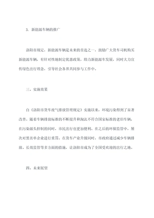洛阳货车废气排放管理规定