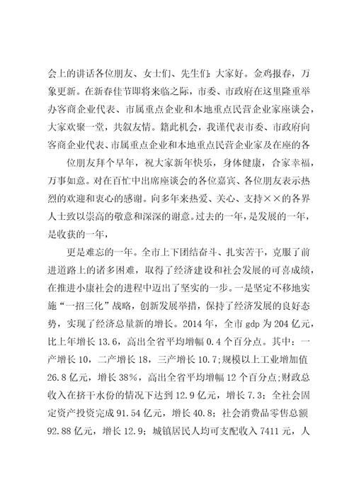 客商代表致辞稿