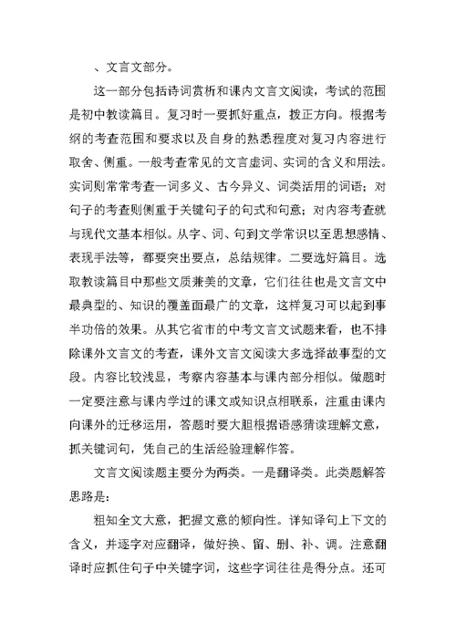 中考语文备考计划与复习策略