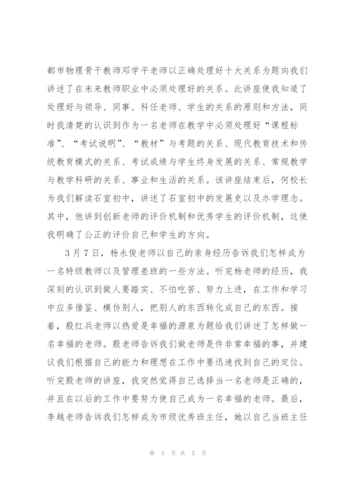 教育实习周工作总结报告.docx