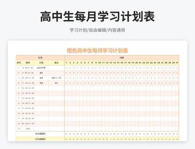 简约风高中生每月学习计划表