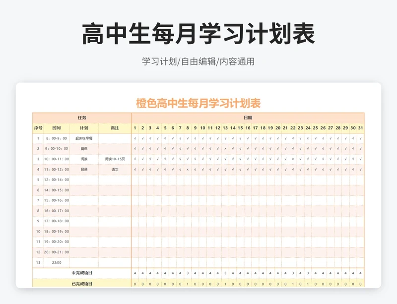 简约风高中生每月学习计划表