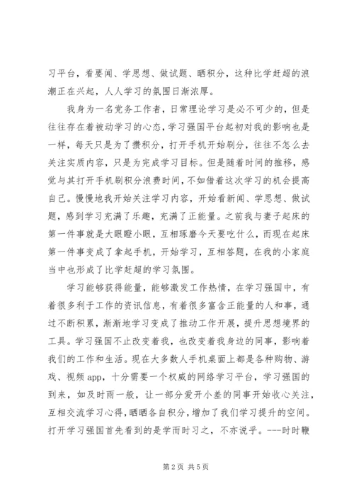 学习强国心得体会材料三篇.docx