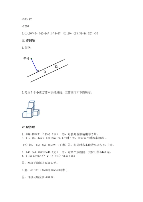 苏教版四年级上册数学期末卷及参考答案（突破训练）