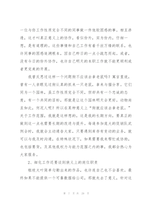 销售人员上半年的工作总结10篇.docx