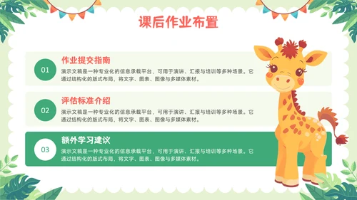 绿色可爱卡通风教育教学通用PPT模板