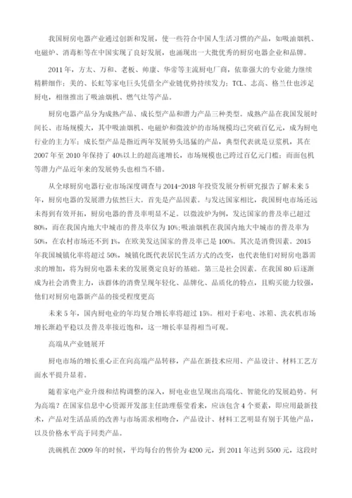 我国厨电行业发展趋势解析.docx