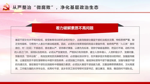 微腐败反腐倡廉从严治党廉洁从业微党课PPT模板
