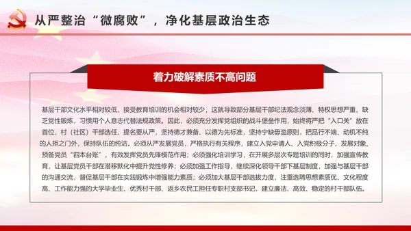 微腐败反腐倡廉从严治党廉洁从业微党课PPT模板
