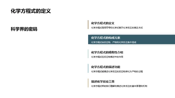 化学方程式全解析