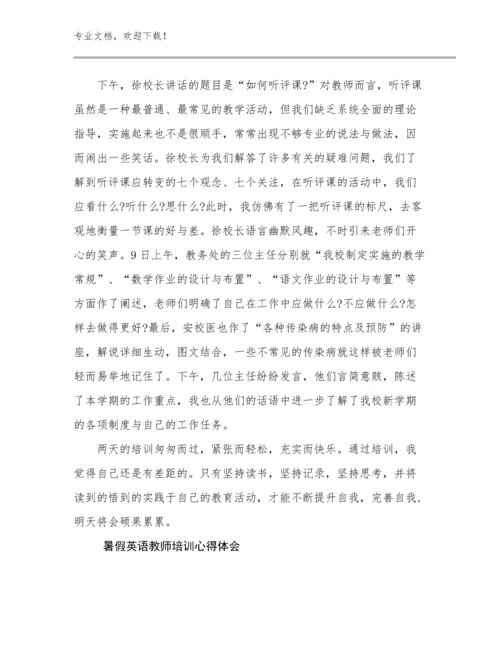 2023年暑假英语教师培训心得体会范文22篇.docx