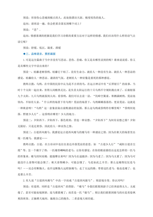 第4课《古代诗歌四首》【2022-2023统编版七上语文高品备课（教学设计）】