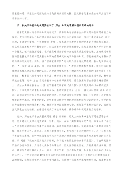 试论资料在历史教学中的正确使用.docx
