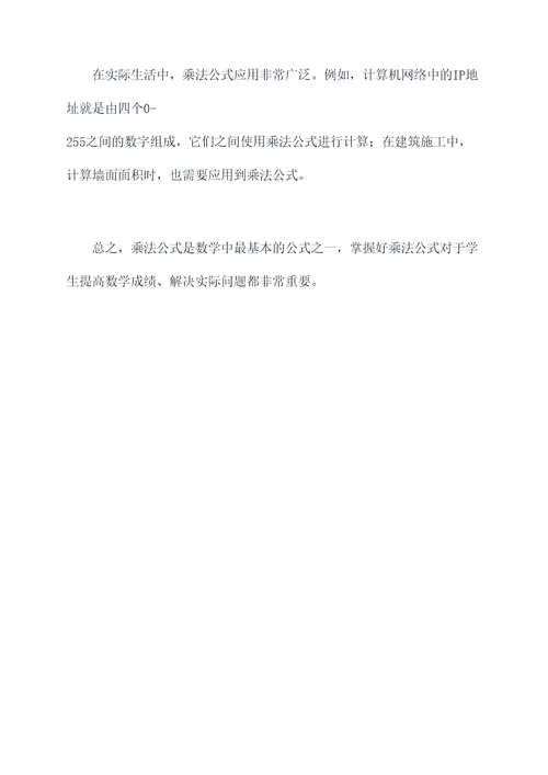 乘法公式数学下册知识点