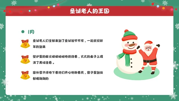 红绿色卡通圣诞节活动圣诞老人的王国学校主题班会课件PPT模板