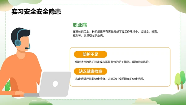 绿色插画风大学生校园主题班会PPT模板