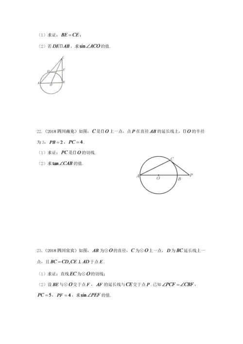 中考数学真题专题汇编 圆综合题(无答案) 试题.docx