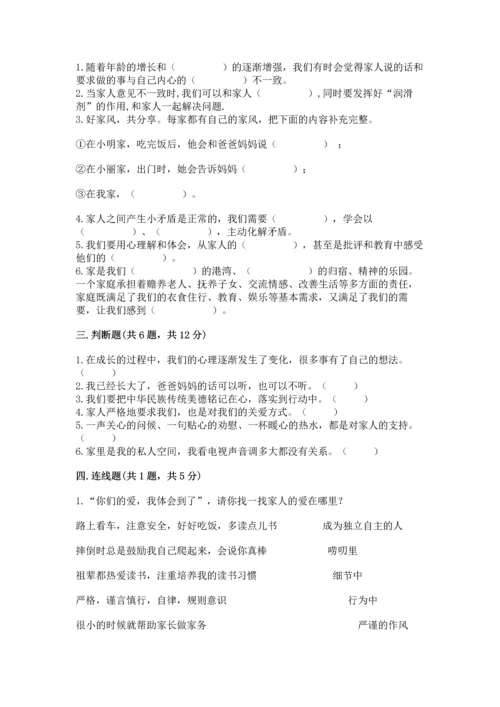 五年级下册道德与法治第1单元我们是一家人测试卷及参考答案【综合卷】.docx