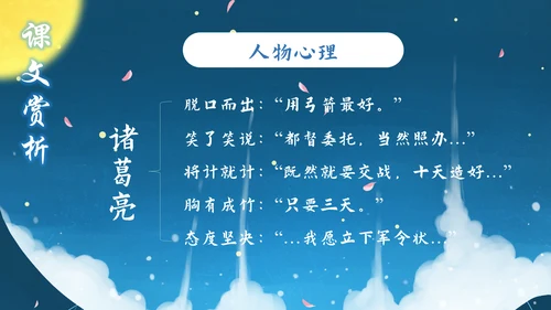小学五年级语文草船借箭PPT课件