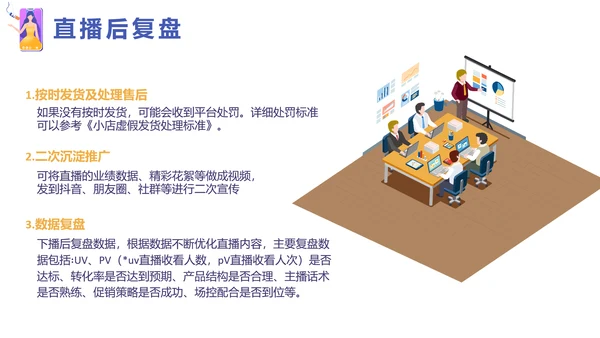 新手直播基地抖音娱乐主播培训PPT模板