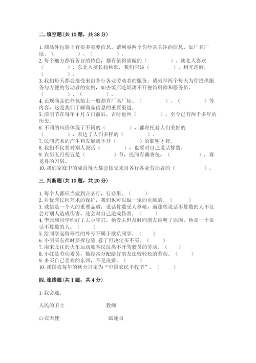 部编版四年级下册道德与法治期末测试卷带答案（培优b卷）.docx