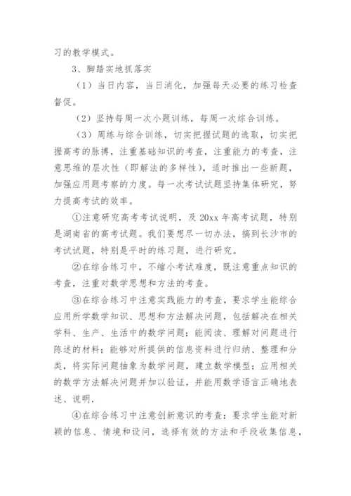 高三上学期数学教学计划.docx