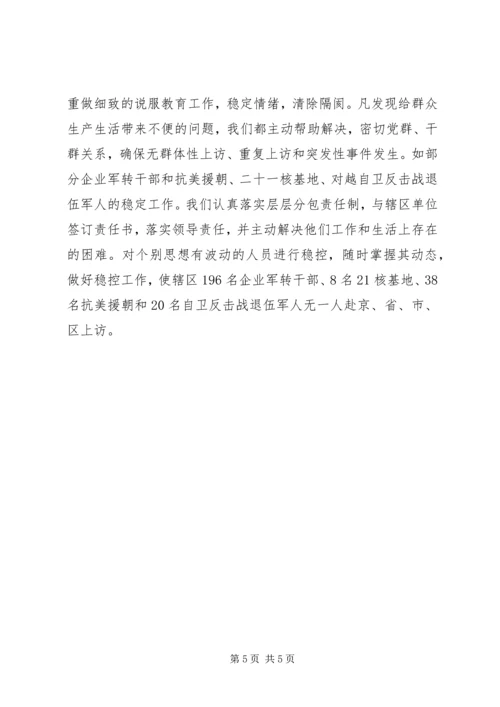 信访工作经验材料-坚持积极预防的方针主动把矛盾化解在基层 (2).docx